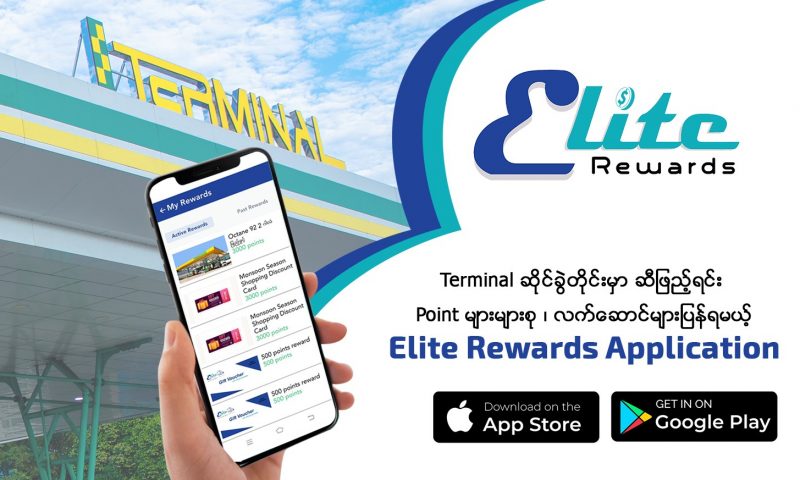 Terminal ဆိုင်ခွဲတိုင်းမှာ ဆီဖြည့်ရင်း Point များများစု ၊ လက်ဆောင်များပြန်ရမယ့် Elite Rewards